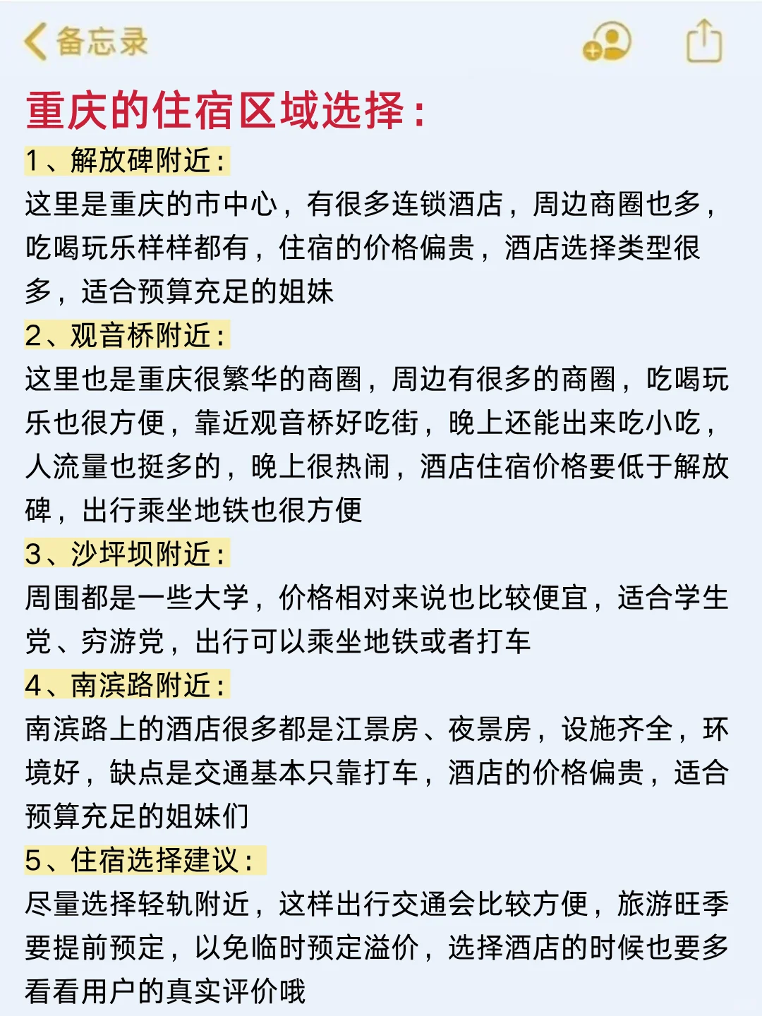 7-8🈷来重庆玩的!别怪我没提前告诉你