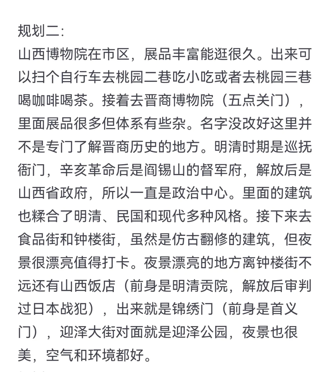 太原本地人的旅游推荐（备案更新版）