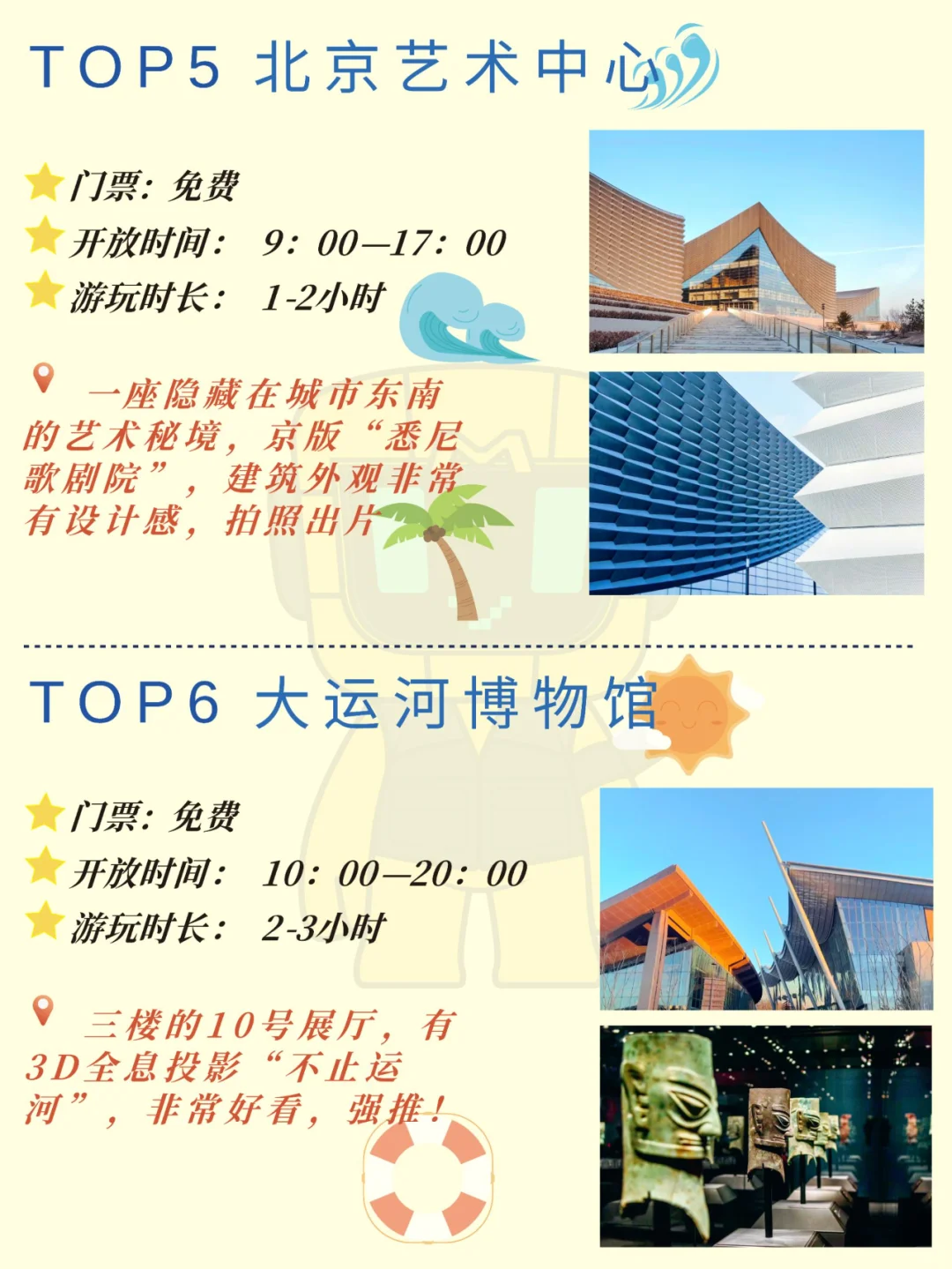 北京团建✅通州区9个必去打卡点