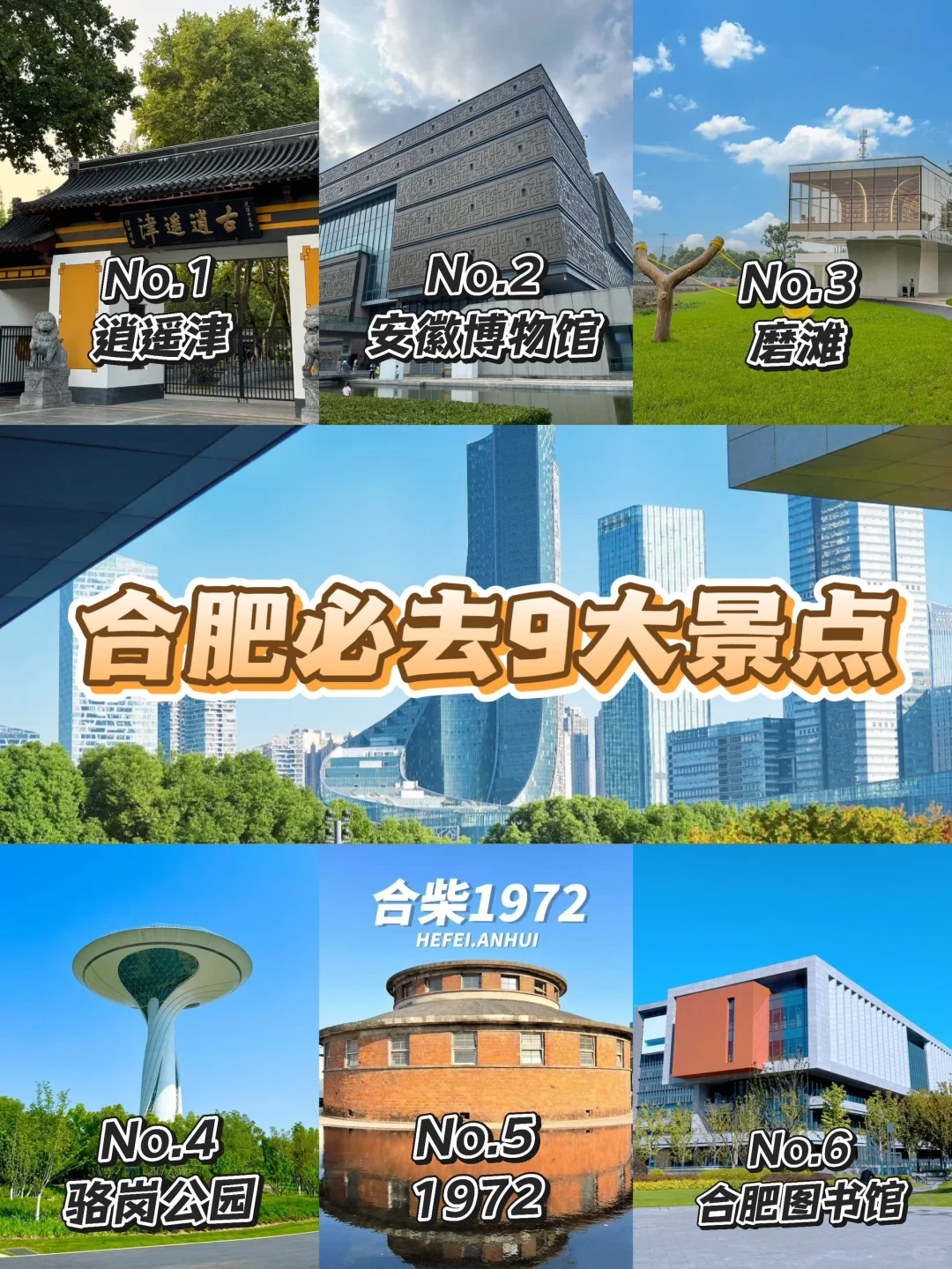 五一合肥必打卡9大景点‼️旅游前必看❗️
