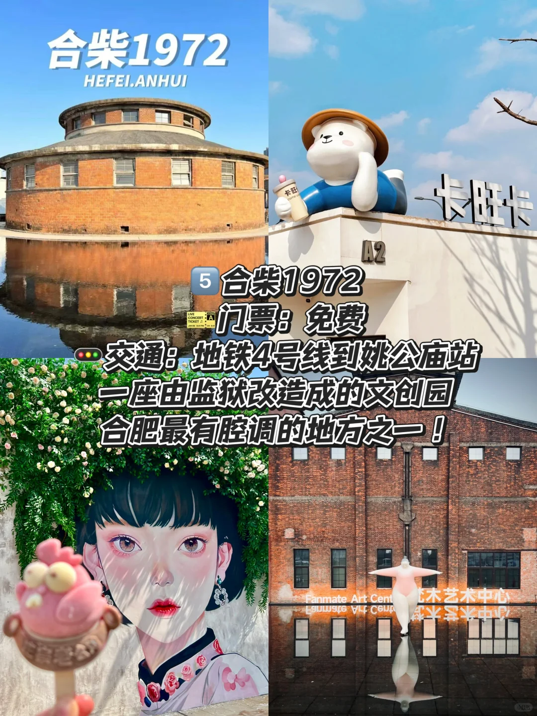 五一合肥必打卡9大景点‼️旅游前必看❗️