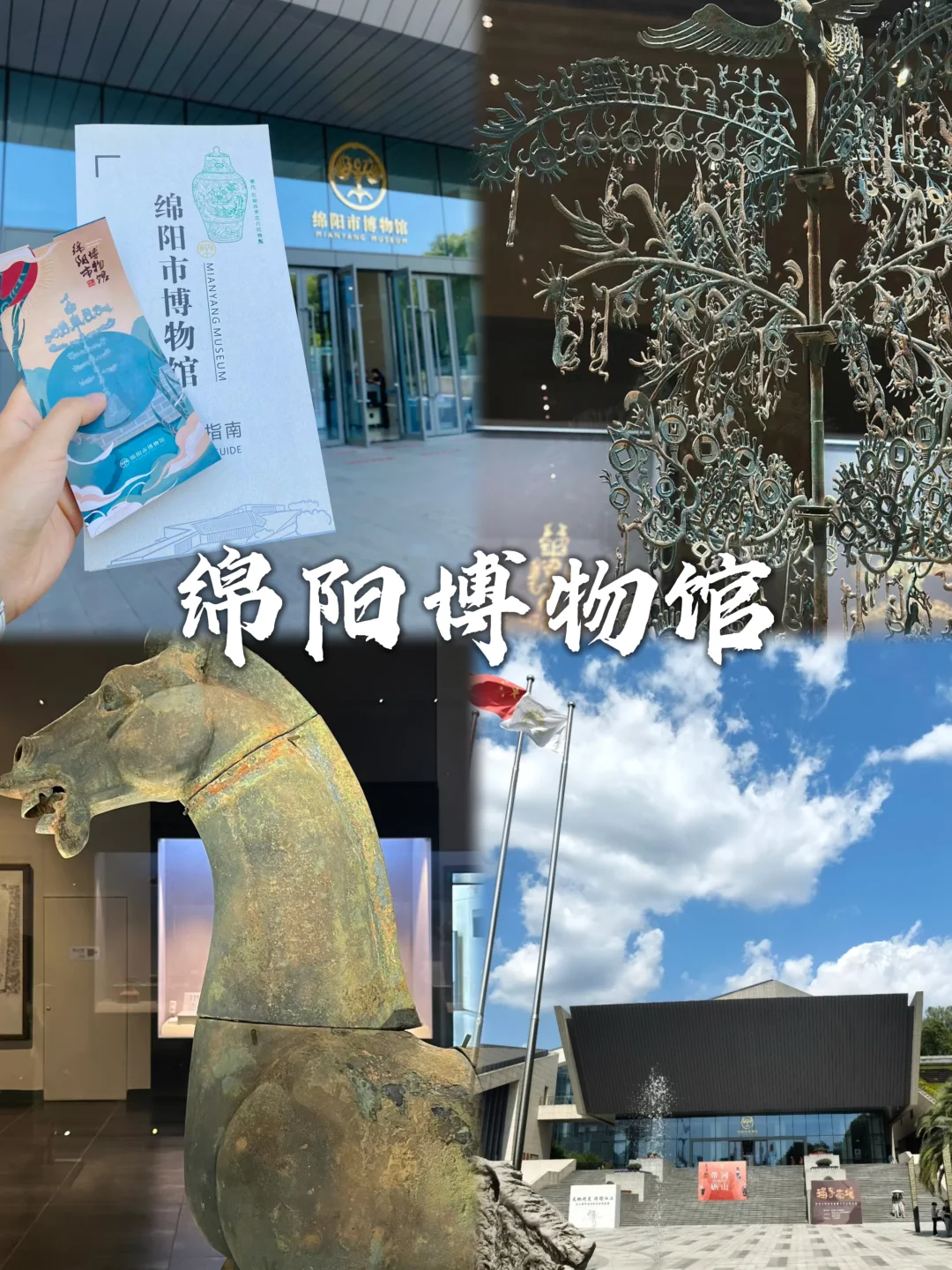 四川·绵阳九个必去景点合集~