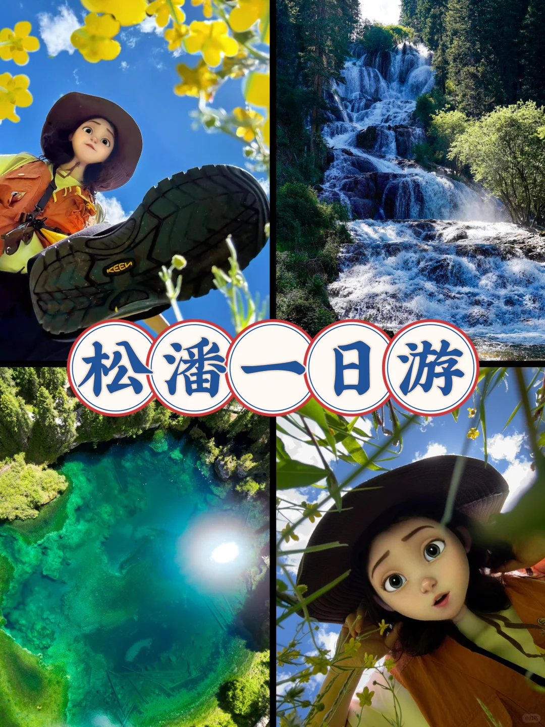 牟尼沟很美，但该避的坑咱还是要说清楚！