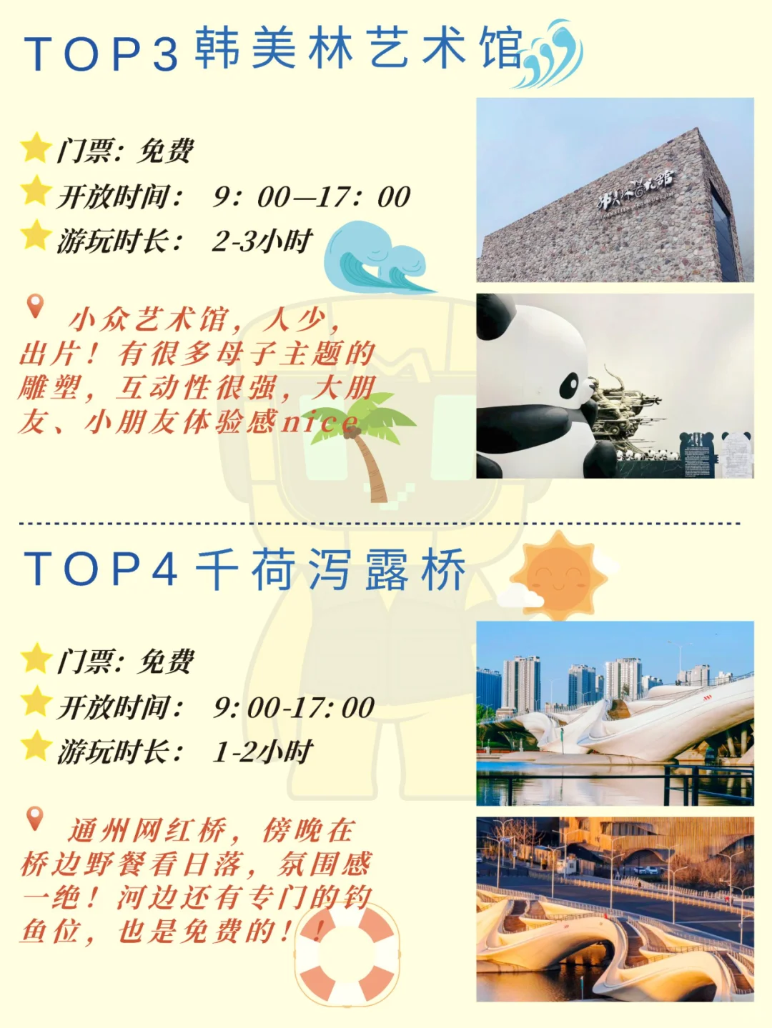 北京团建✅通州区9个必去打卡点