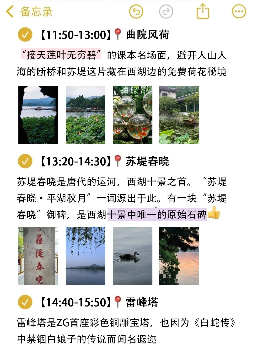 本J人对自己做的杭州旅游攻略甚是满意👍