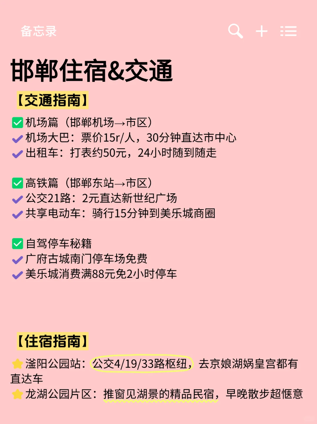 邯郸3天2夜必玩!附💰超高性价比酒店