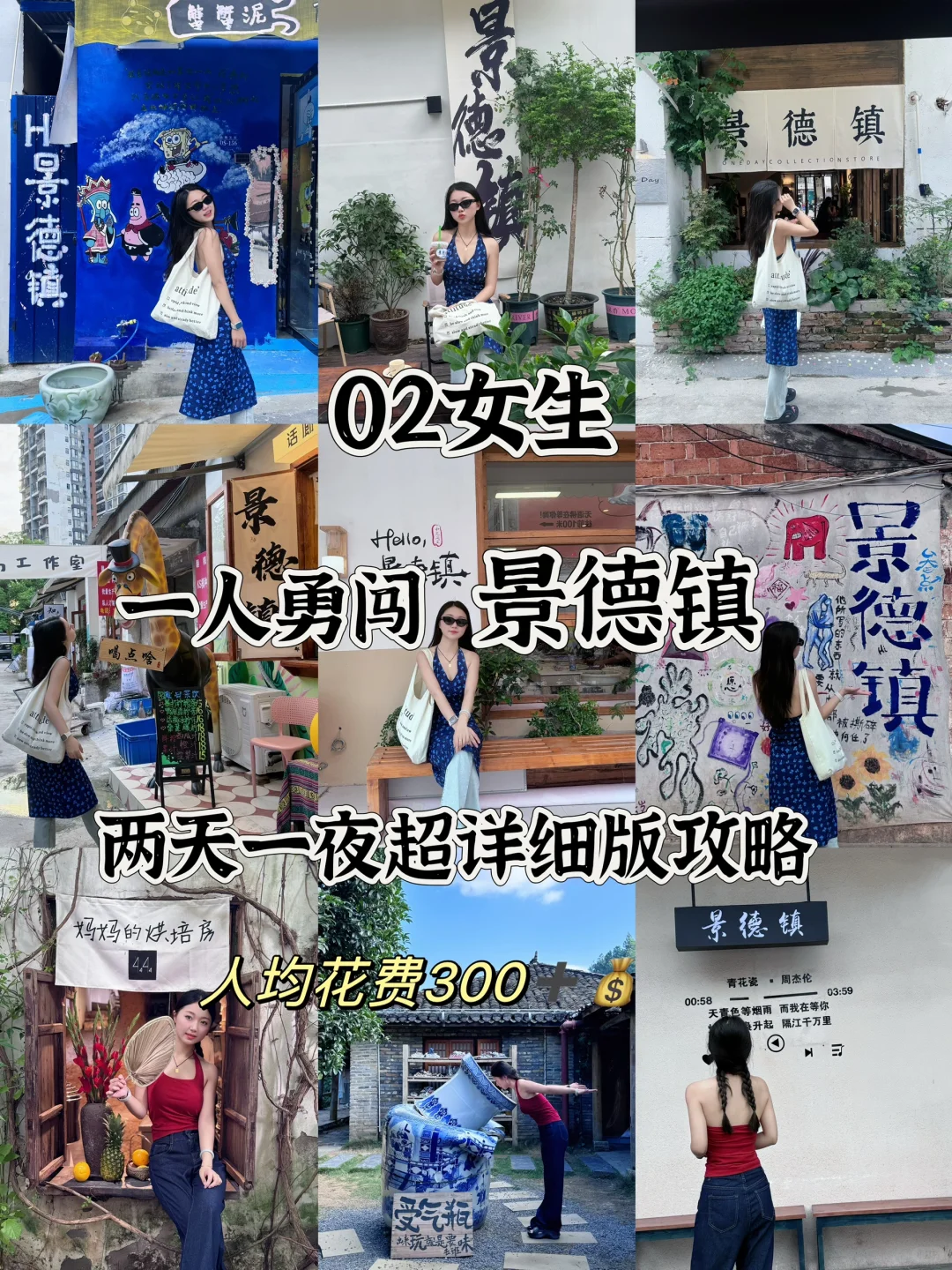 超适合穷游的城市之景德镇！！人均300玩到爽！