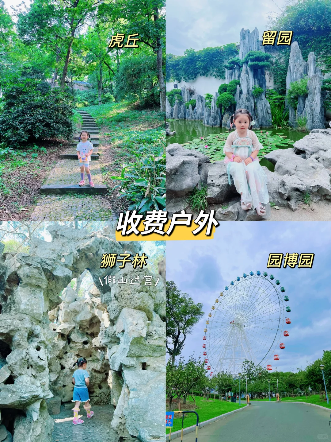 必收藏✅苏州土著总结的100个遛娃好去处