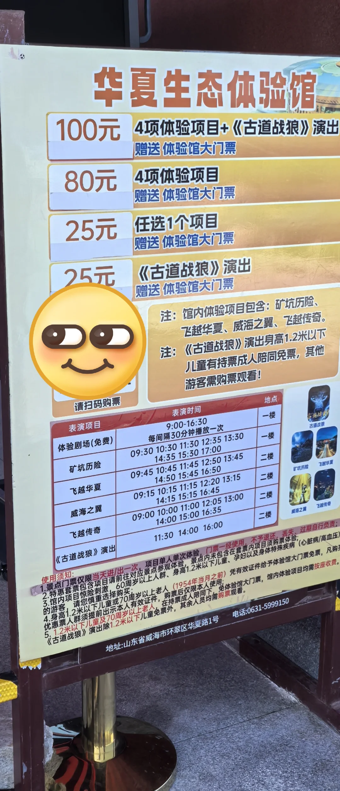 威海华夏城不想踩坑就这样走 不会后悔攻略