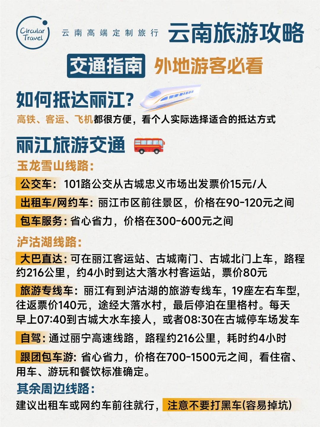 丽江深度游玩攻略,终于有人说清楚啦❗