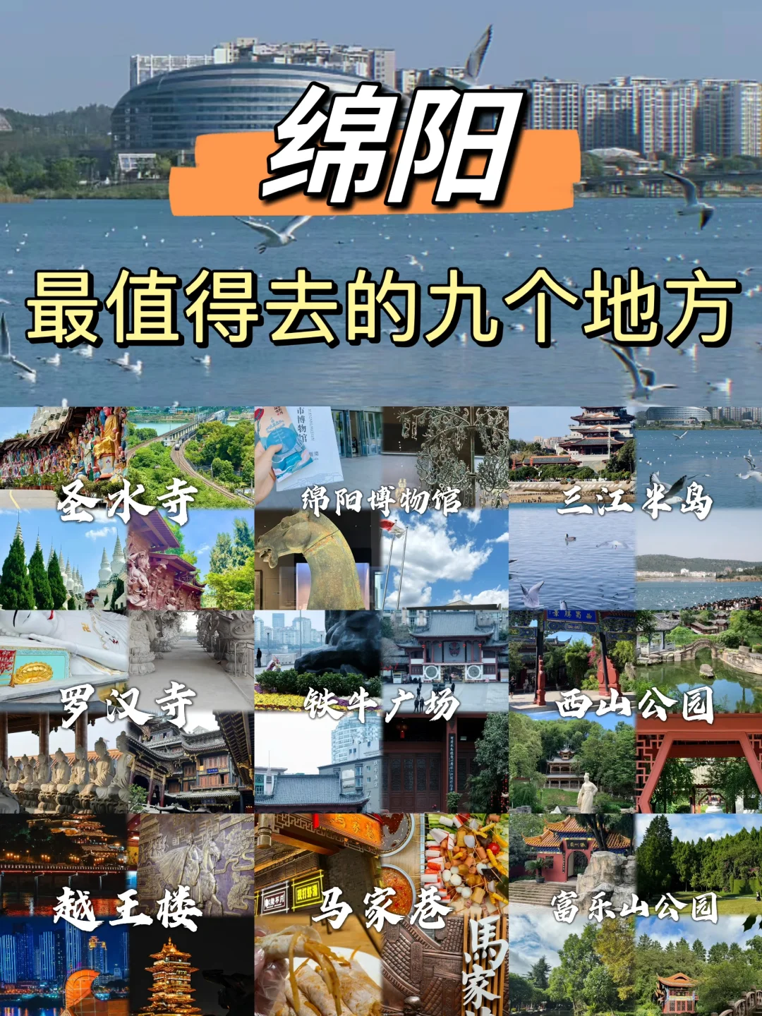 四川·绵阳九个必去景点合集~