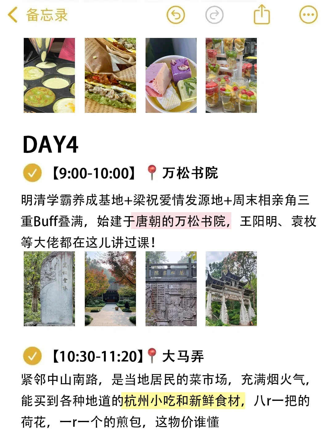 本J人对自己做的杭州旅游攻略甚是满意👍