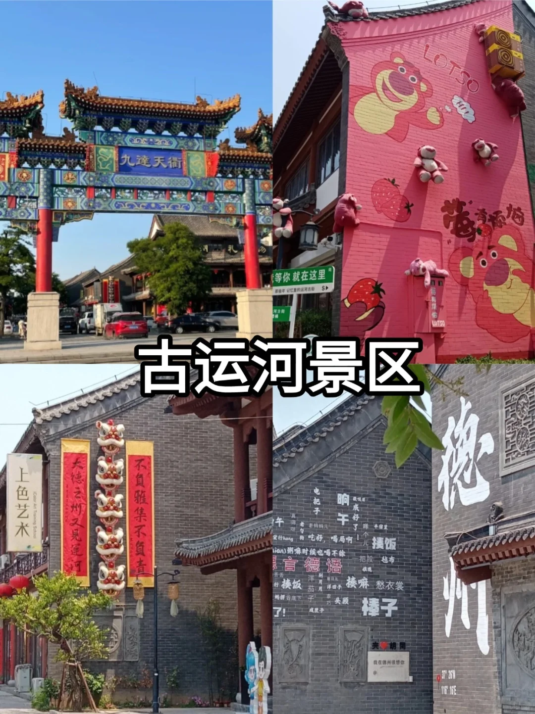 📍德州一日游攻略来啦!🗺️