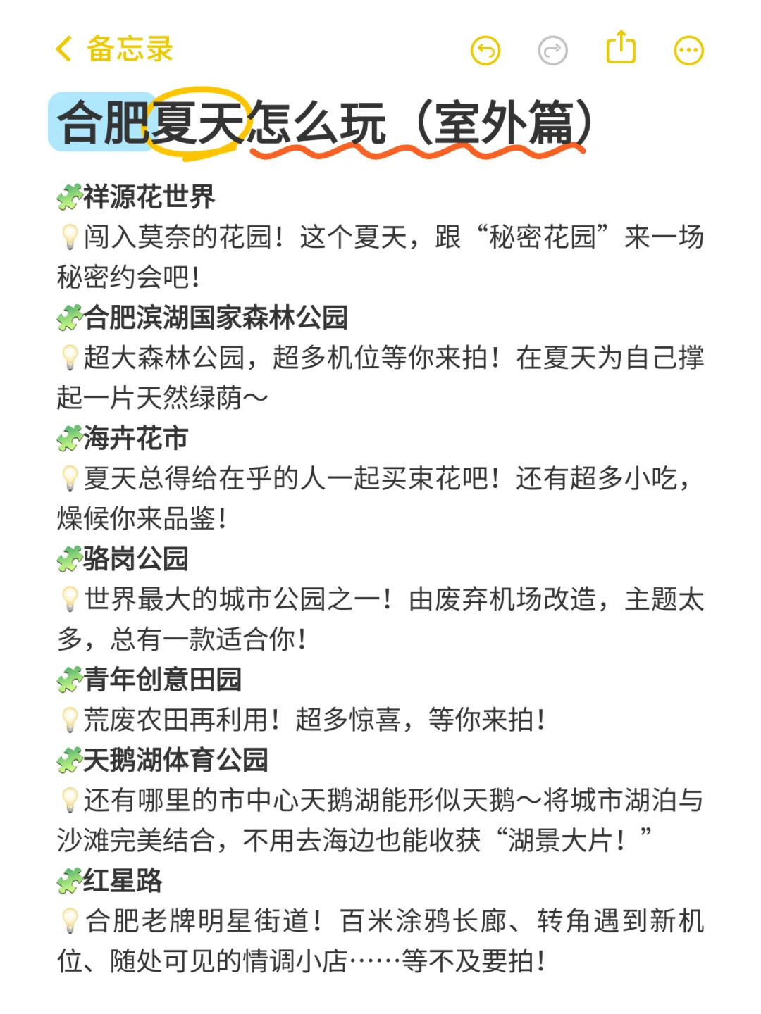 夏天暑假来合肥就这样玩🧊👭建议码住‼️