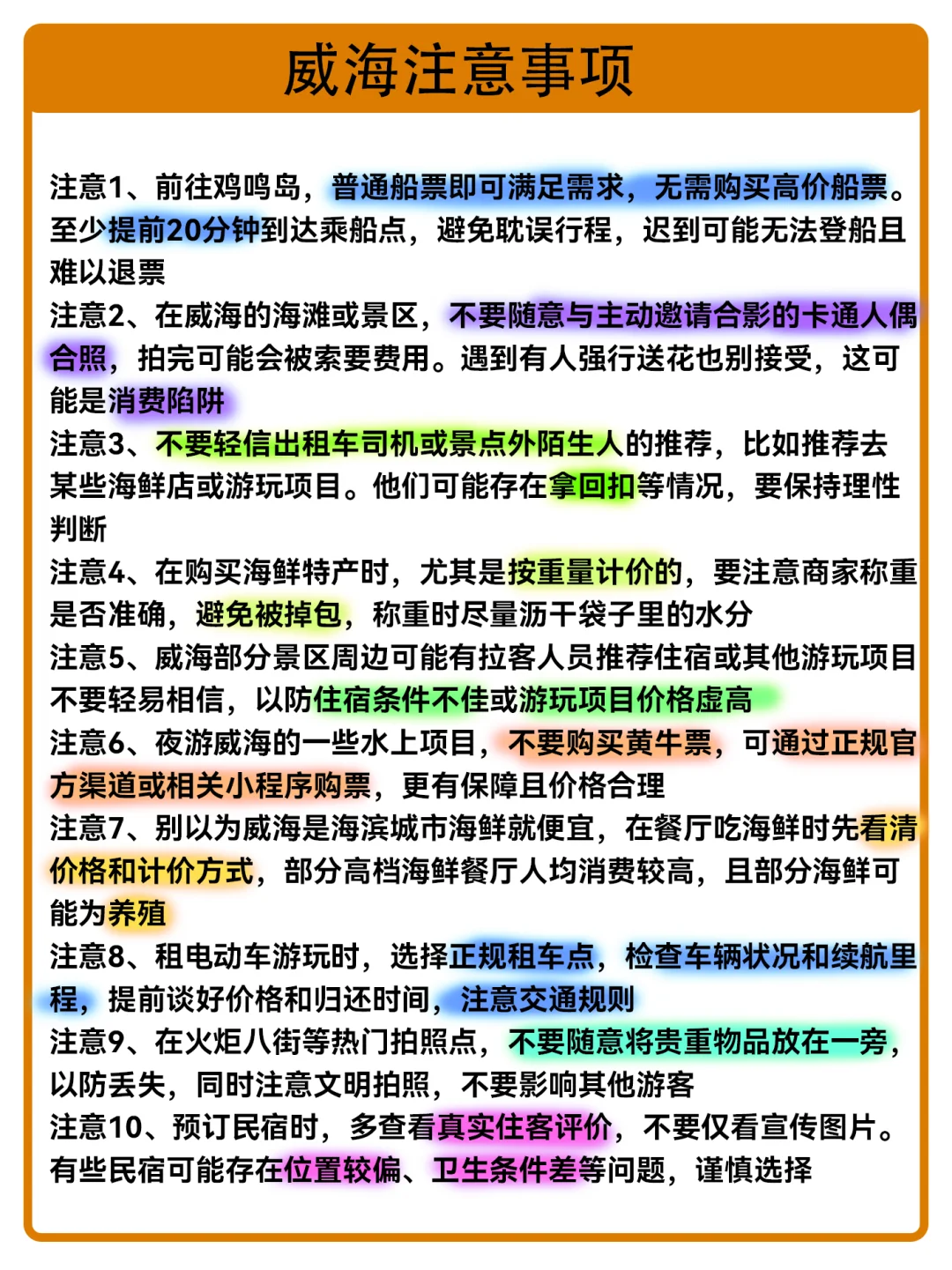 威海 | 吐血整理的宝藏游玩攻略✨