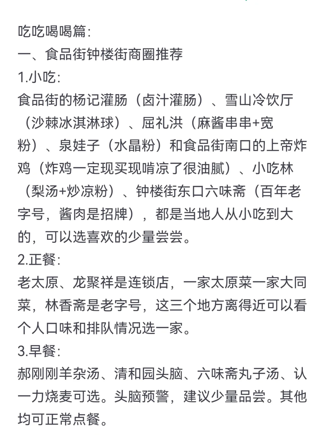 太原本地人的旅游推荐（备案更新版）