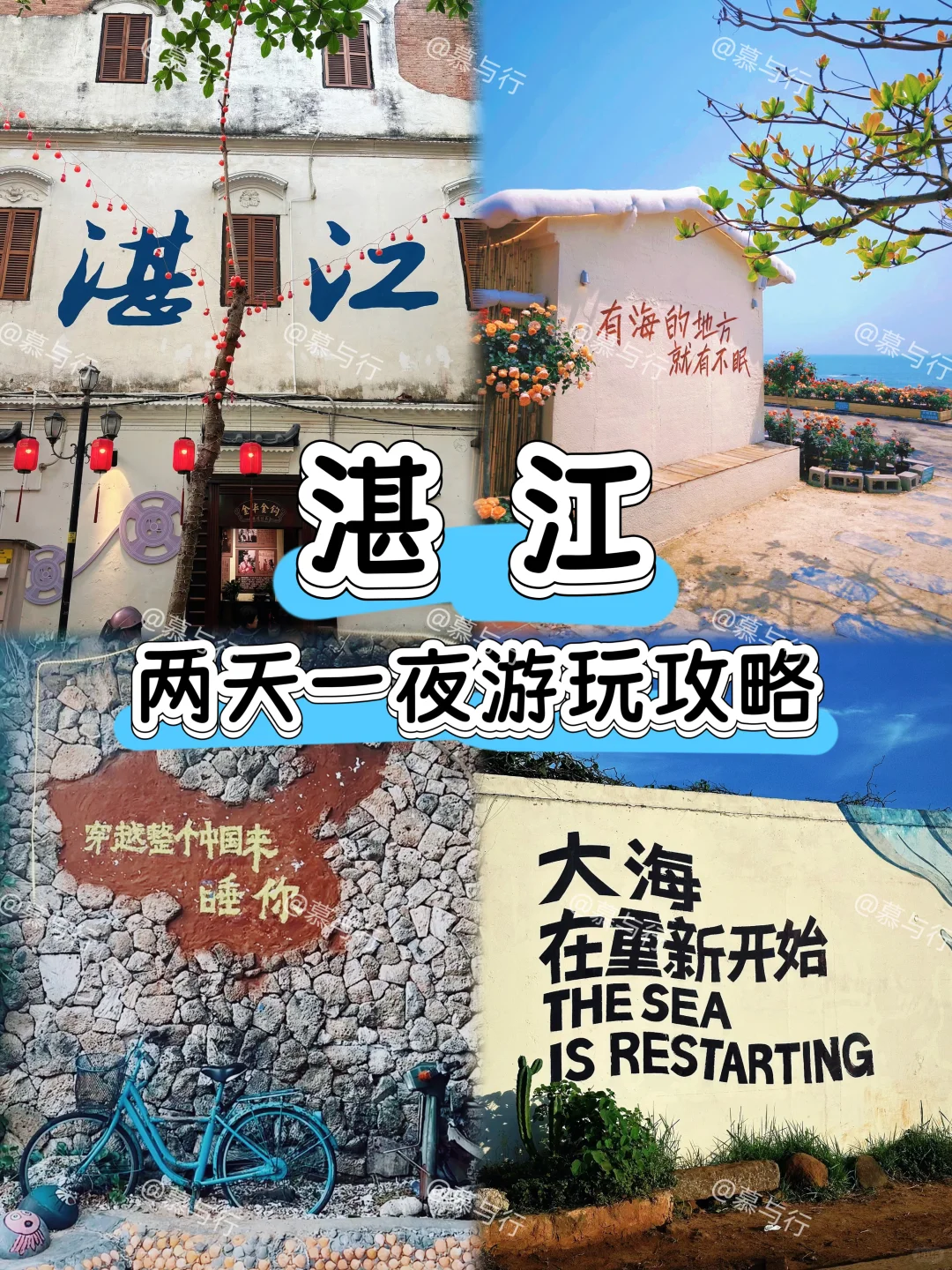 📍湛江｜两天一夜游玩攻略