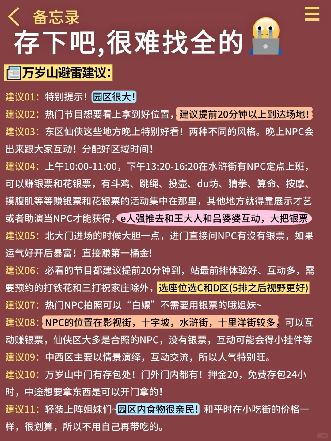万岁山攻略😭7-9月去万岁山的慎重考虑...