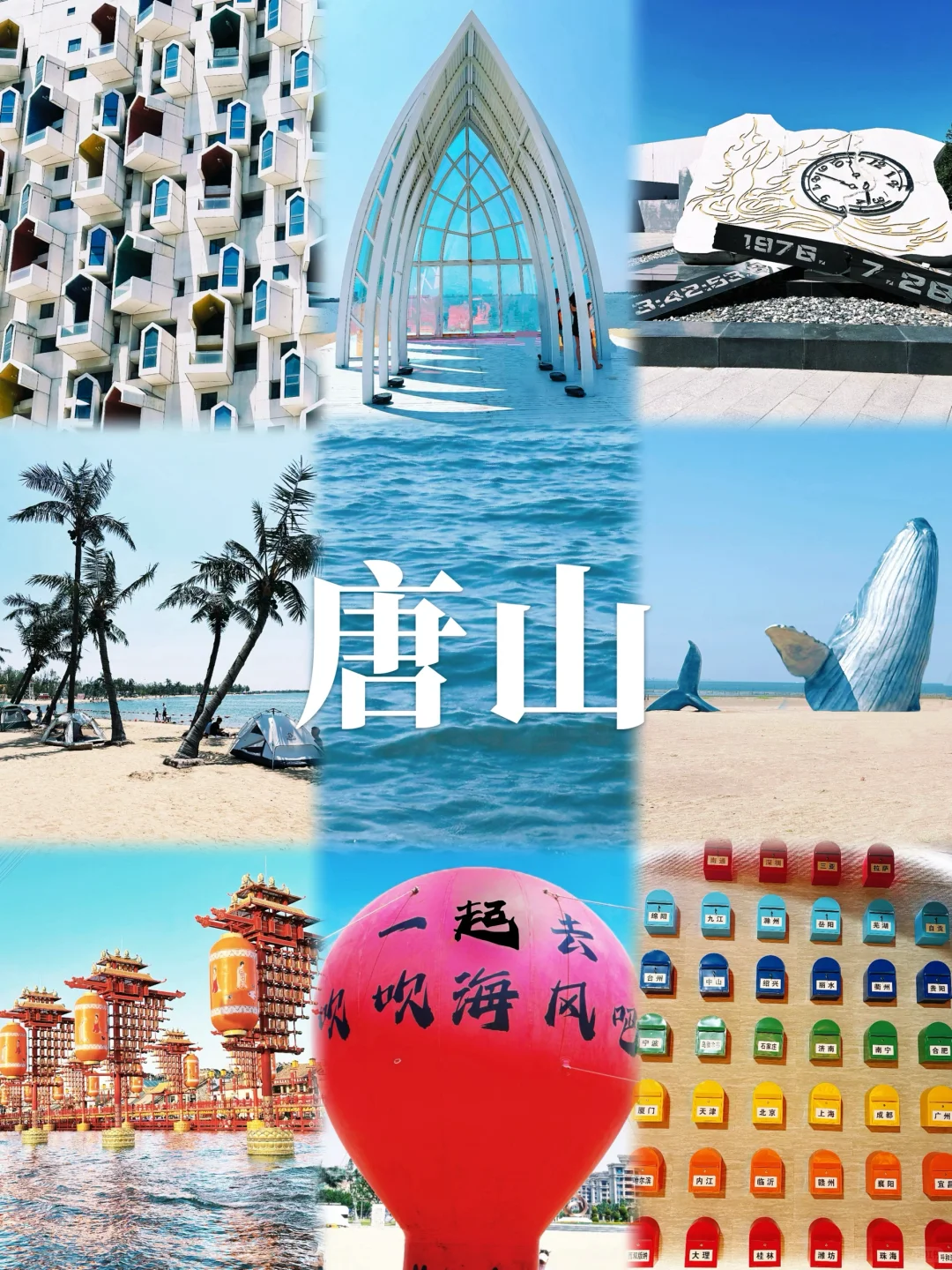 北京周末到河北｜唐山2日自驾游看海逛吃攻略