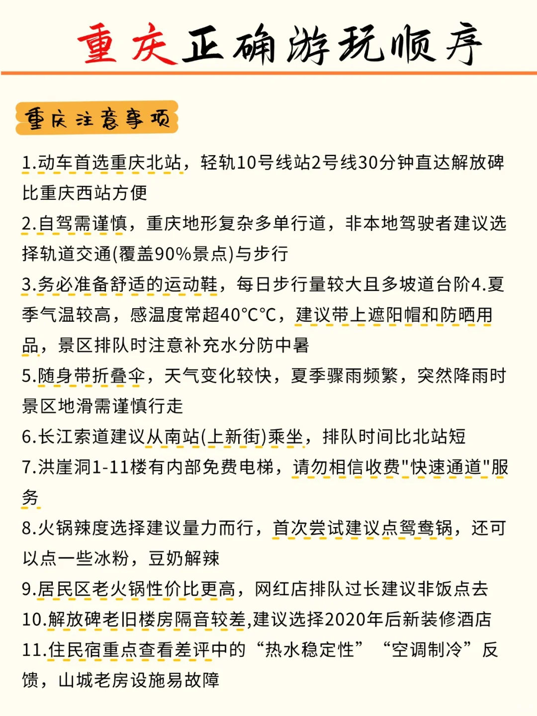 去重庆旅游避开人流的应该这样玩！