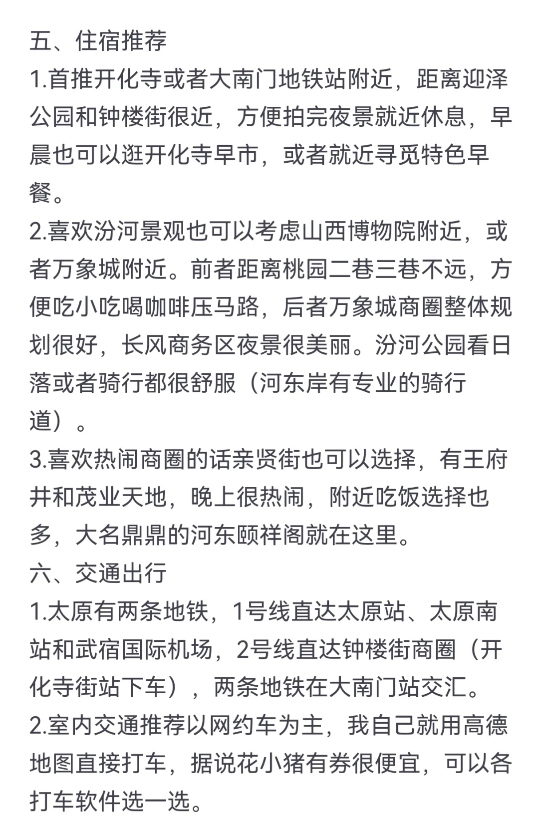 太原本地人的旅游推荐（备案更新版）