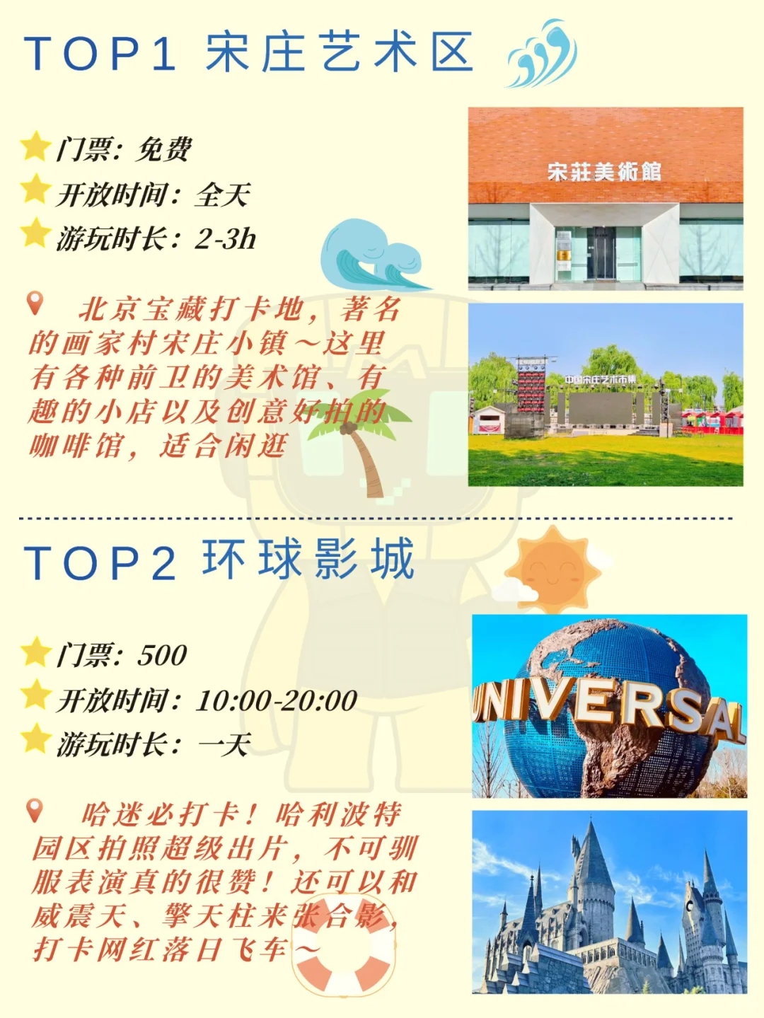 北京团建✅通州区9个必去打卡点