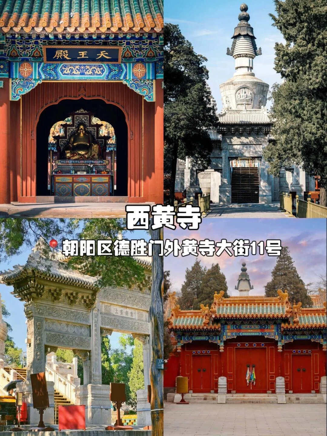 北京16个免费小众打卡景点大全！