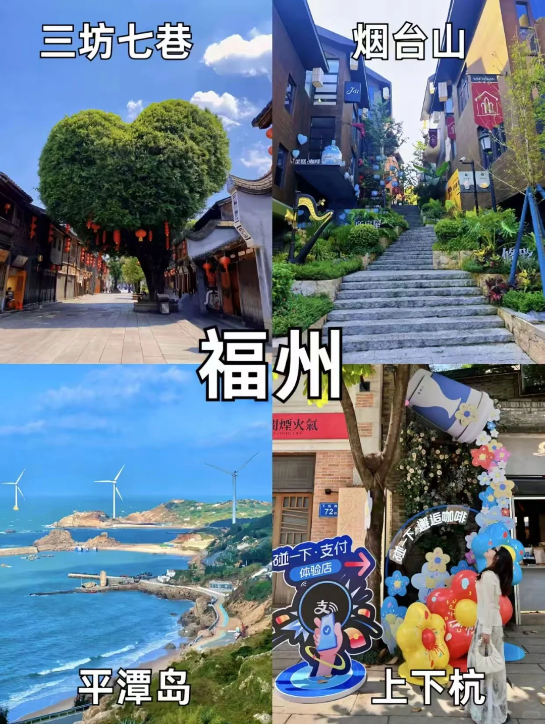 🌟 福建旅游超全指南 ，各个景点一网打尽