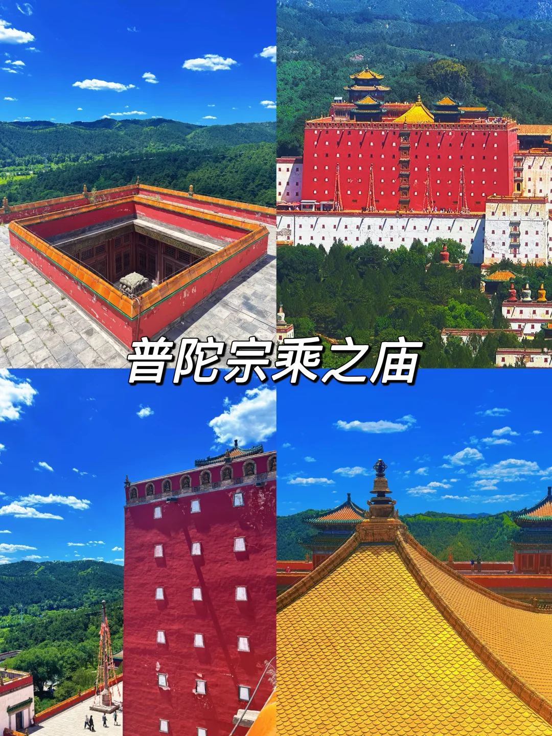 承德旅游，10大必玩景点