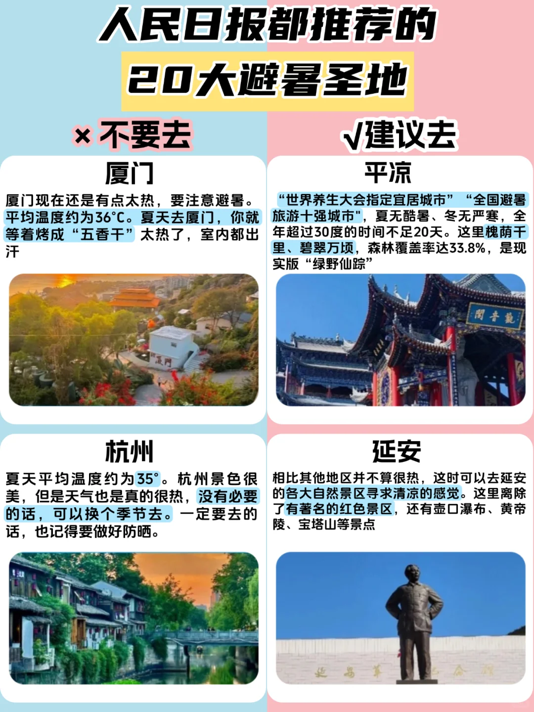 央视都夸爆的20大避暑圣地！