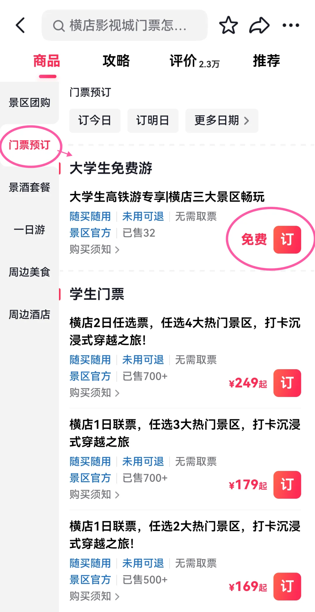 横店三大景区免费玩！攻略来了