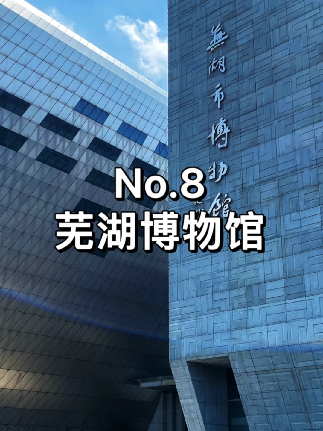 芜湖必去九大景点！芜湖人快看👀