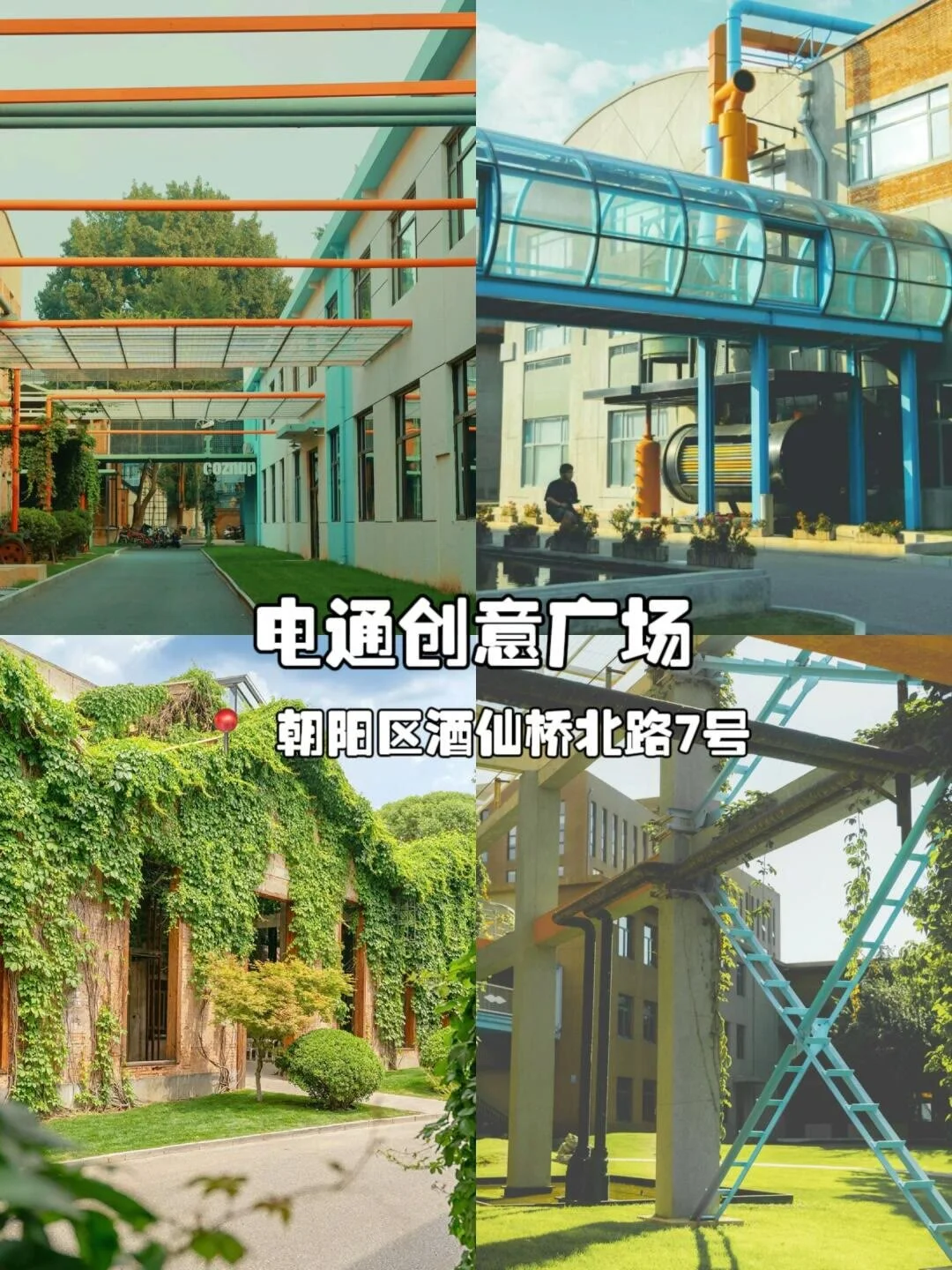 北京16个免费小众打卡景点大全！