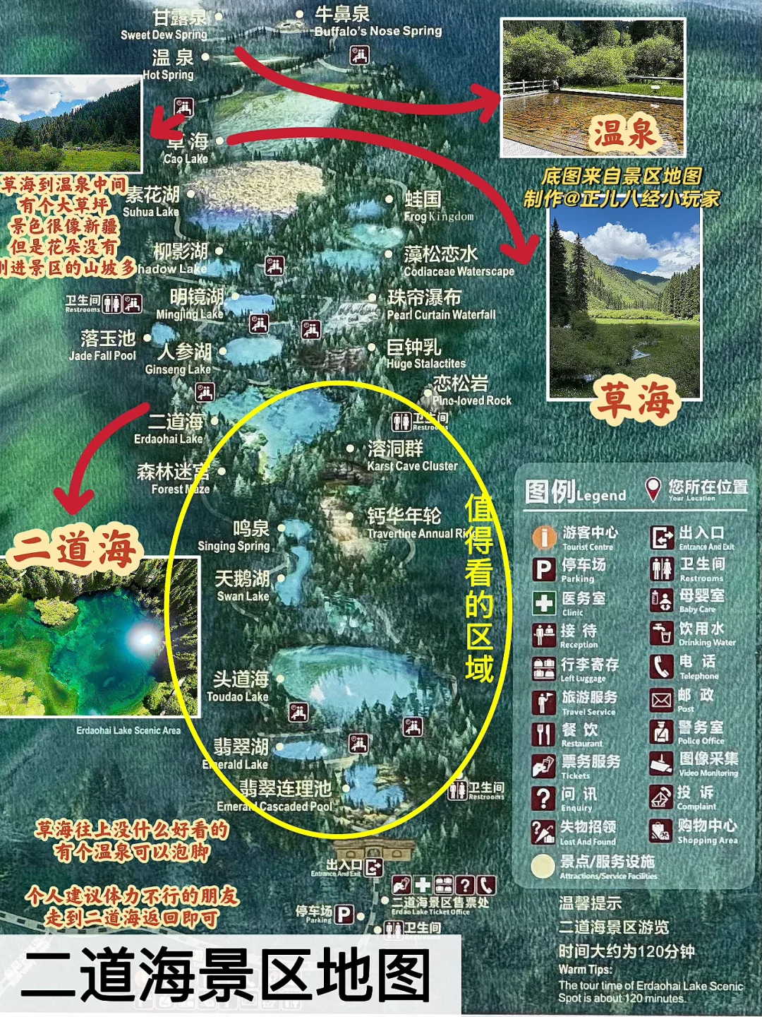 牟尼沟很美，但该避的坑咱还是要说清楚！