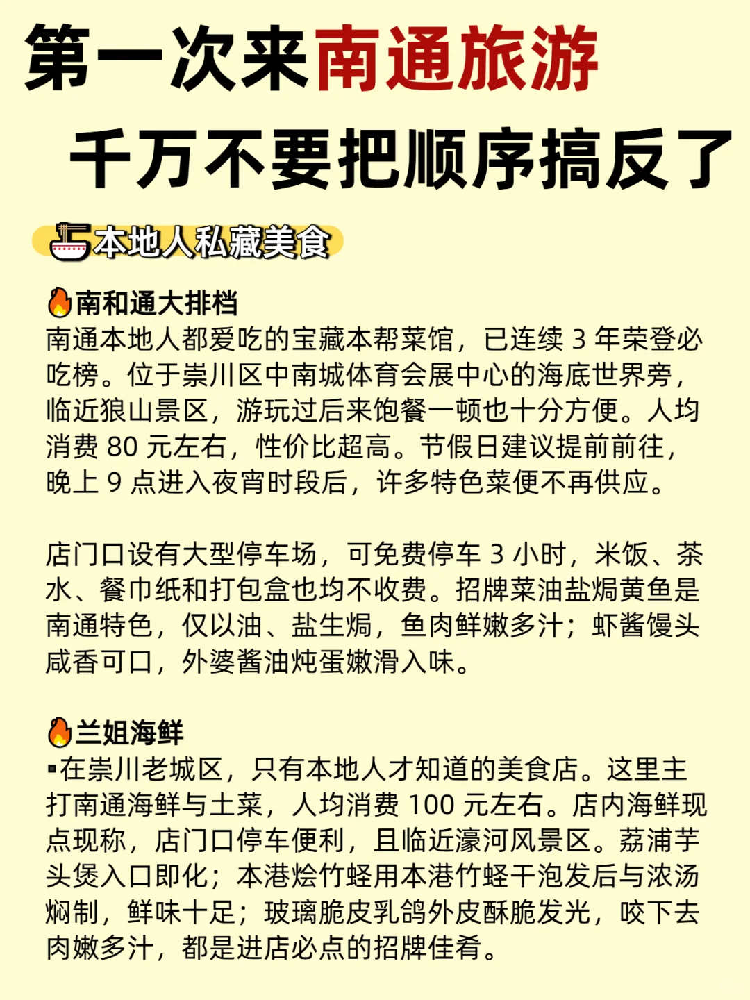 南通旅游不要再搞反了|不绕路版(附攻略)