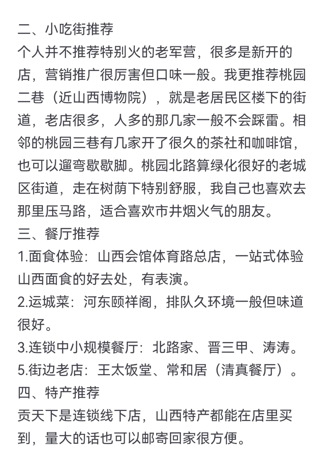 太原本地人的旅游推荐（备案更新版）