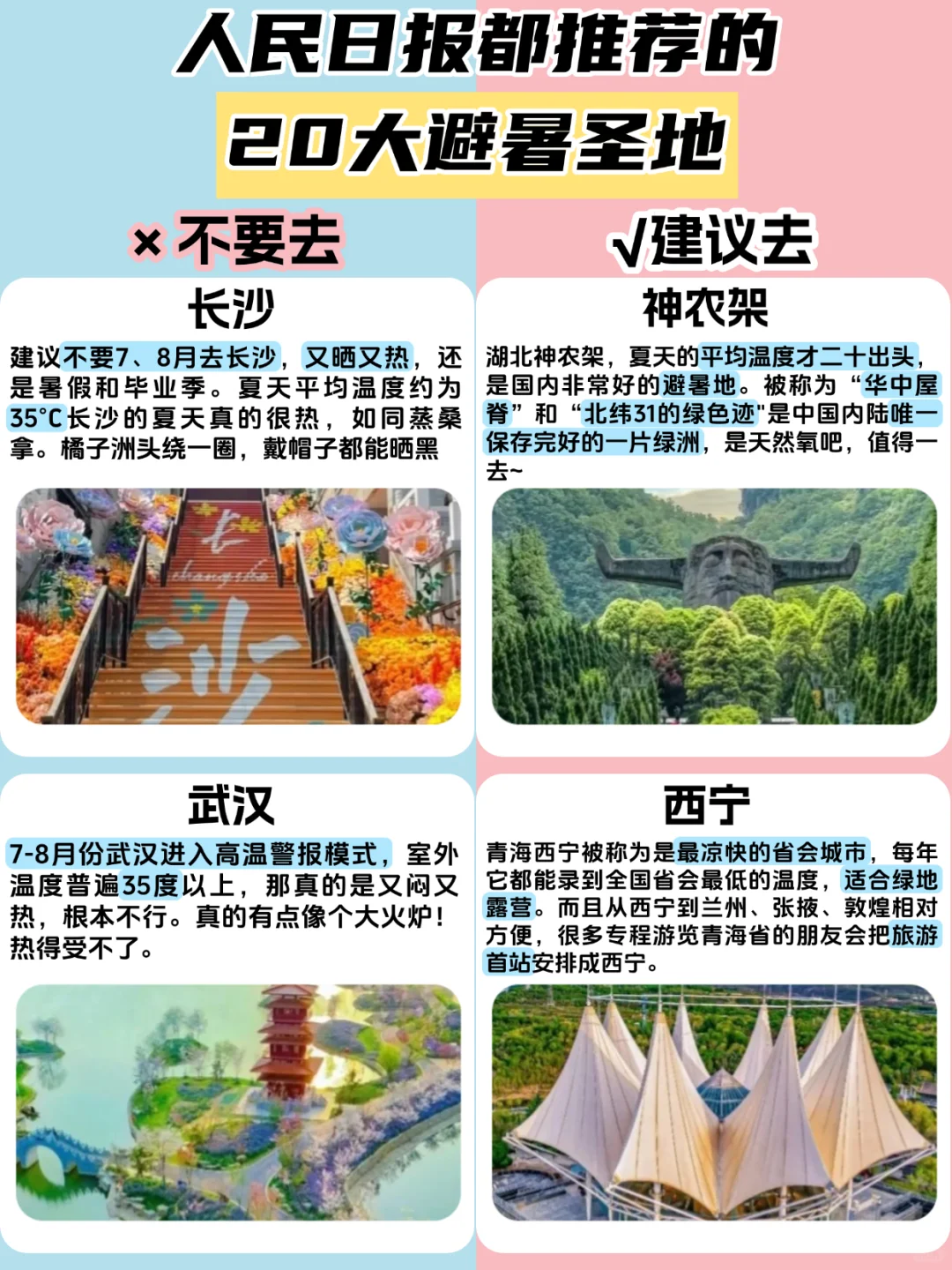 央视都夸爆的20大避暑圣地！