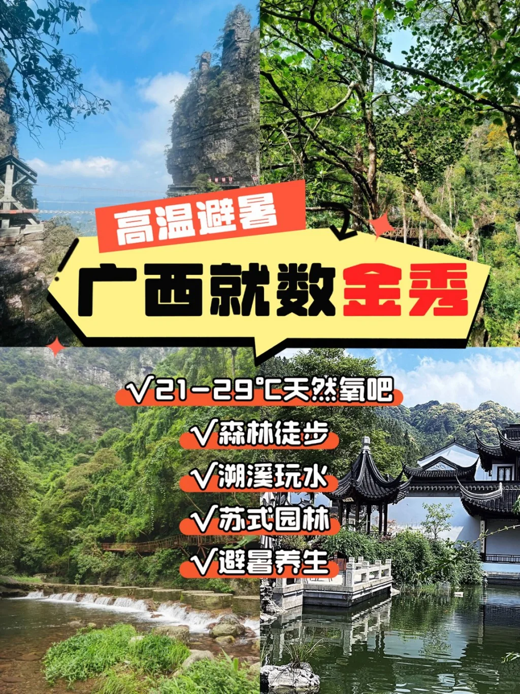 来广西金秀，21℃过夏天！高温避暑宝藏地