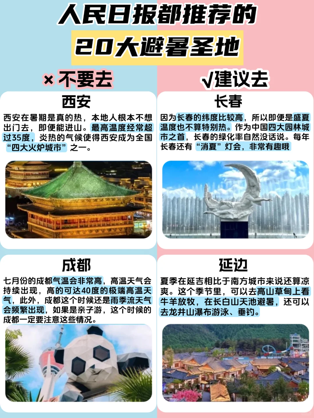 央视都夸爆的20大避暑圣地！