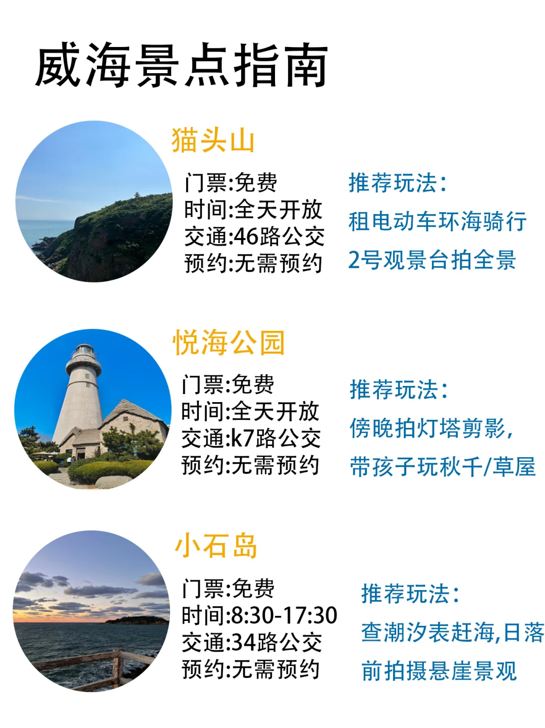 威海 | 吐血整理的宝藏游玩攻略✨