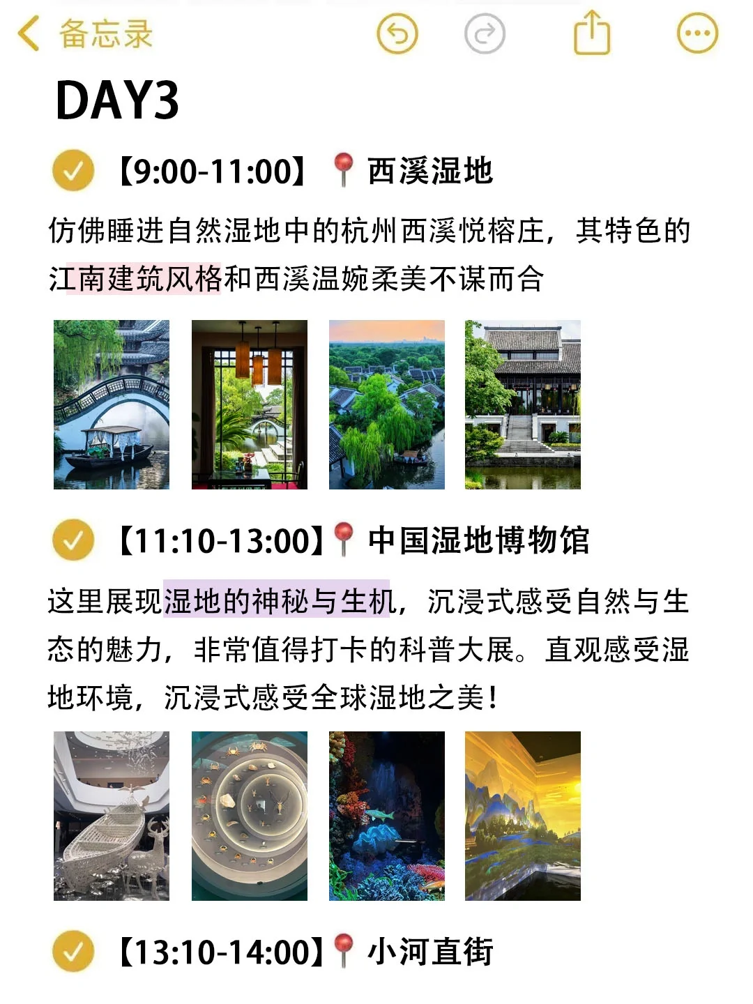 本J人对自己做的杭州旅游攻略甚是满意👍