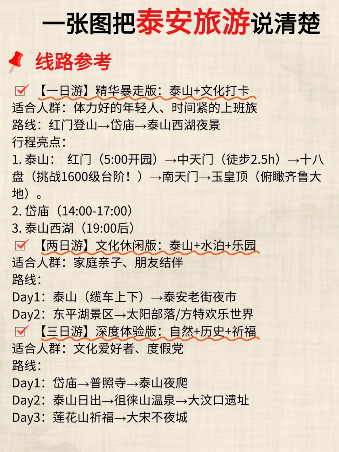 ✨ 泰安旅游全攻略