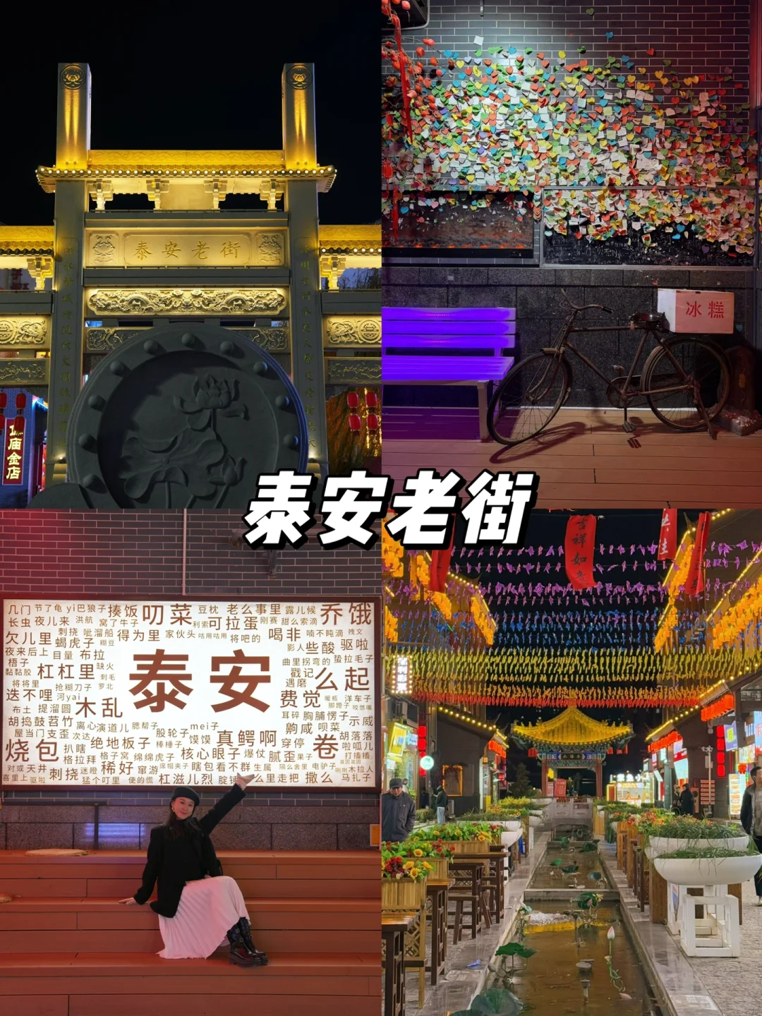 只有一天时间来泰安‼️必逛宝藏游玩路线✅