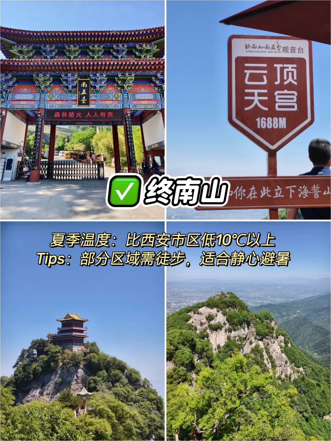 陕西十大凉快景点，避暑快冲！