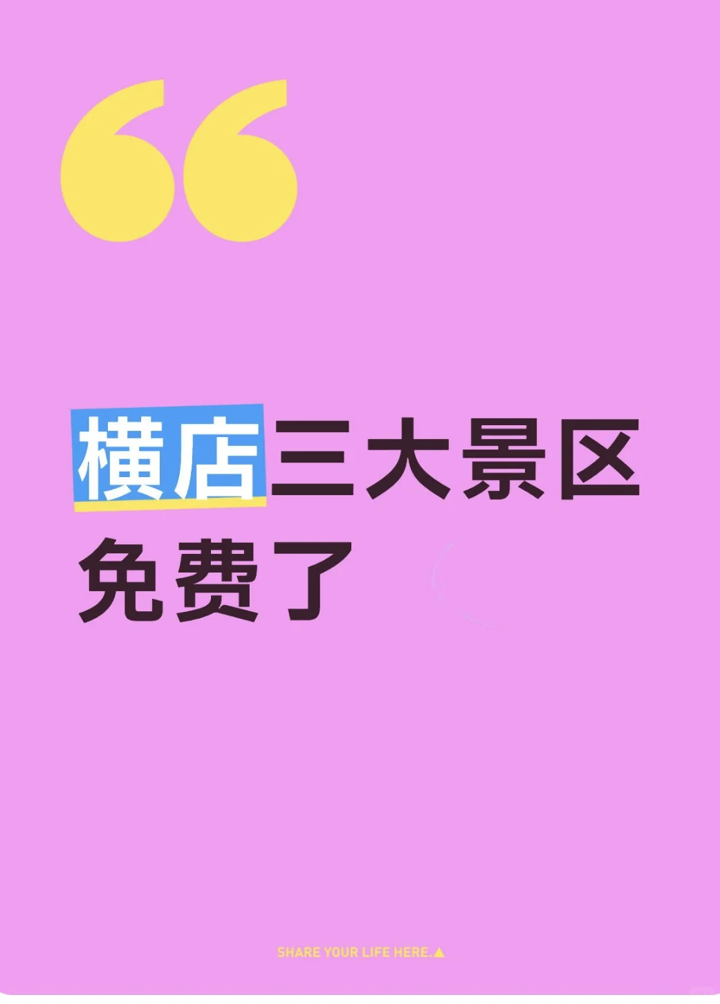 横店三大景区免费玩！攻略来了