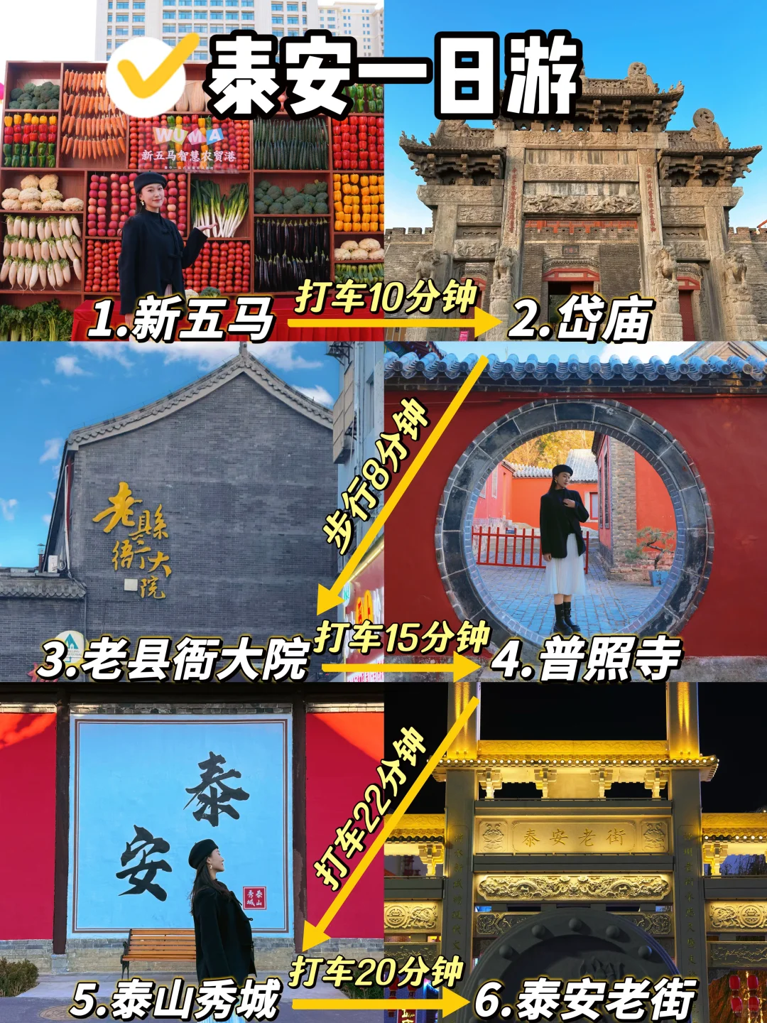 只有一天时间来泰安‼️必逛宝藏游玩路线✅