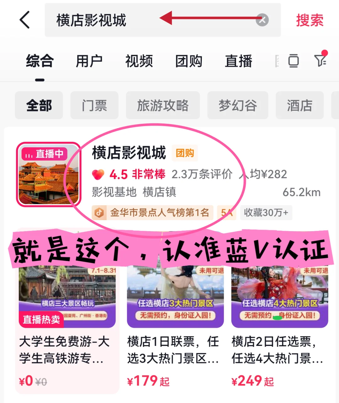 横店三大景区免费玩！攻略来了