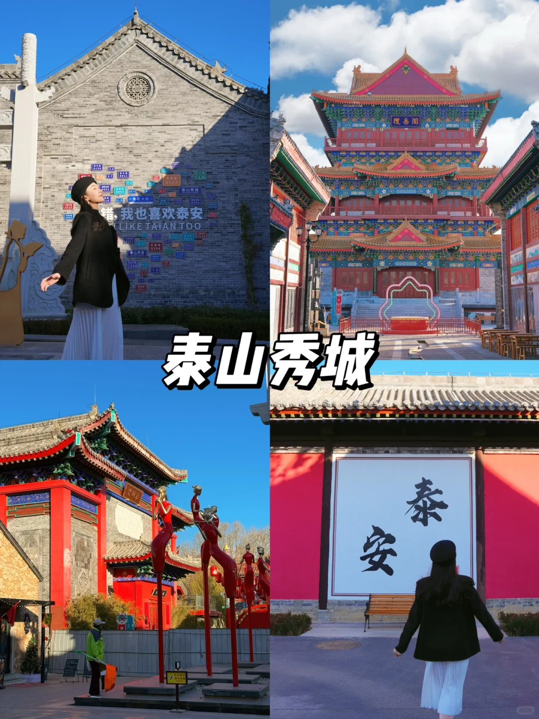 只有一天时间来泰安‼️必逛宝藏游玩路线✅