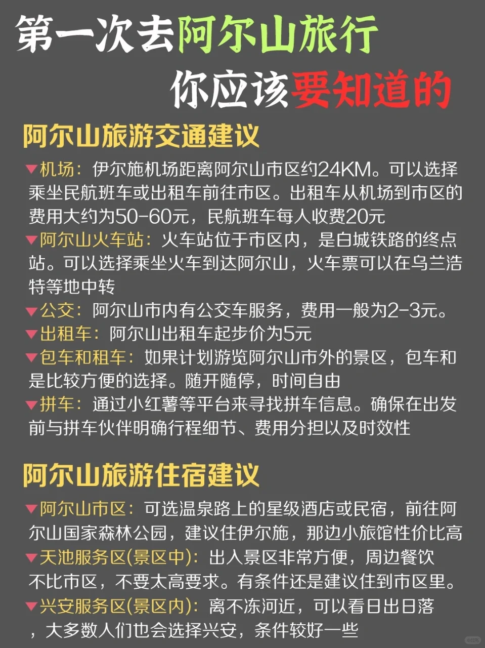 第一次来阿尔山旅游，千万不要把顺序搞反了