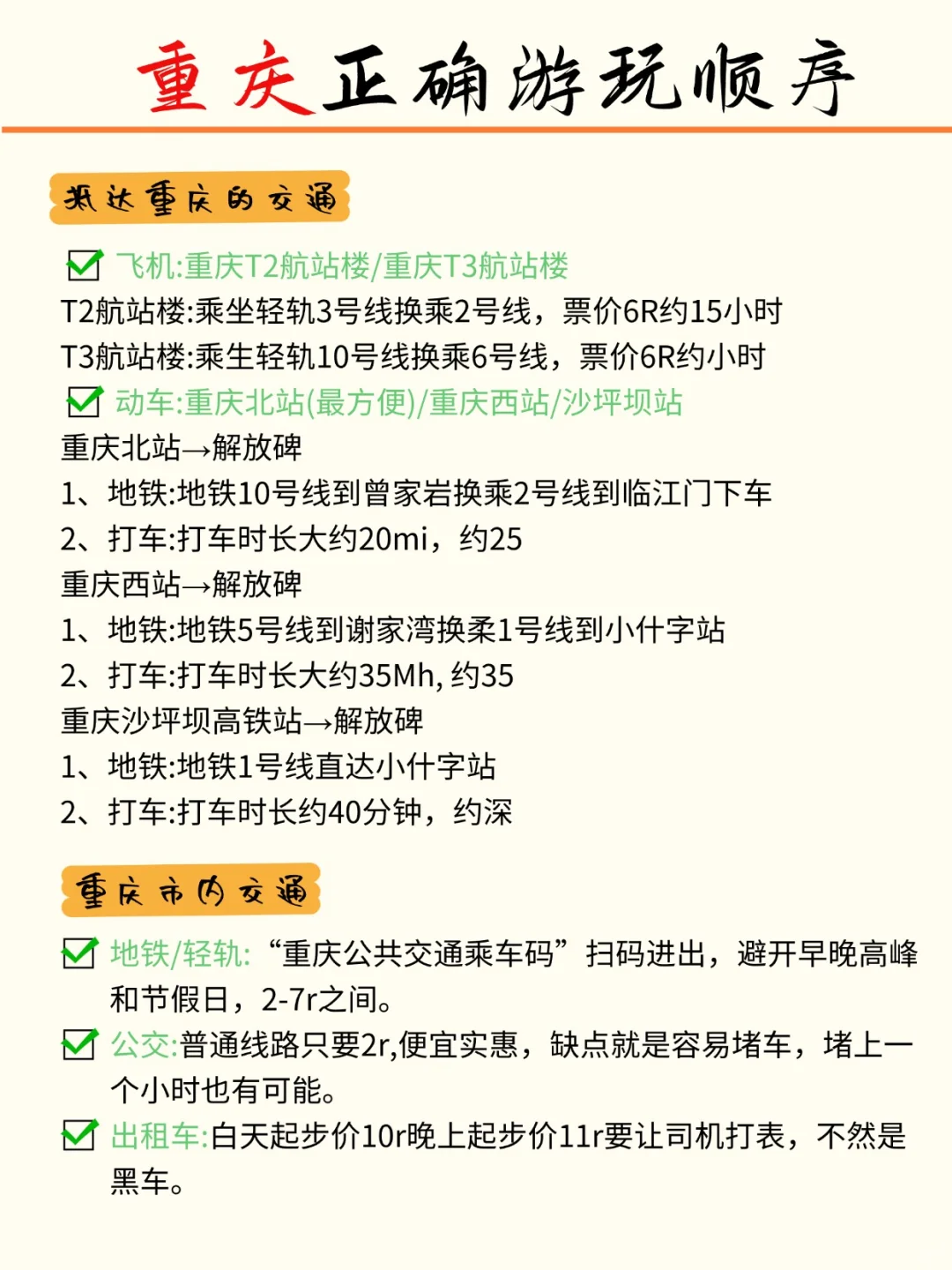 去重庆旅游避开人流的应该这样玩！